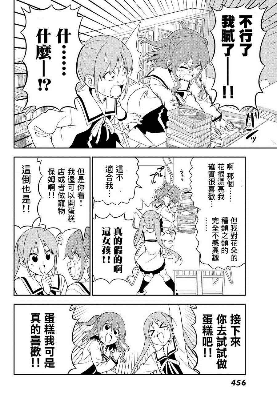 《笨女孩》漫画最新章节第111话免费下拉式在线观看章节第【10】张图片