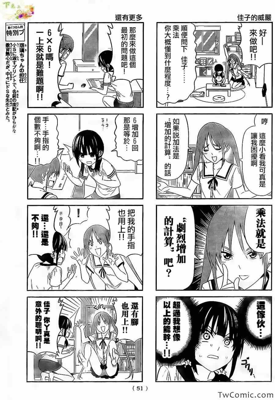 《笨女孩》漫画最新章节第30话免费下拉式在线观看章节第【3】张图片