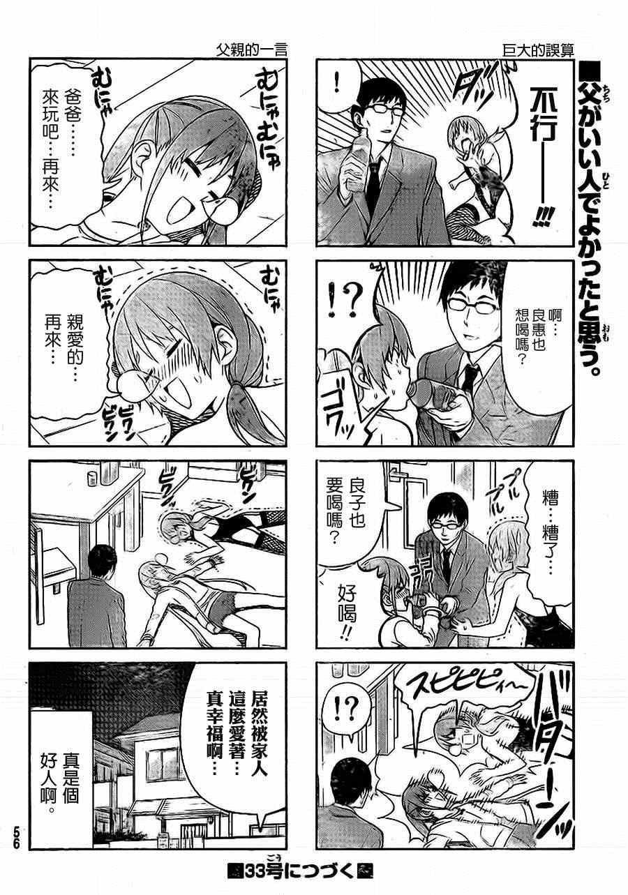 《笨女孩》漫画最新章节第77话免费下拉式在线观看章节第【6】张图片