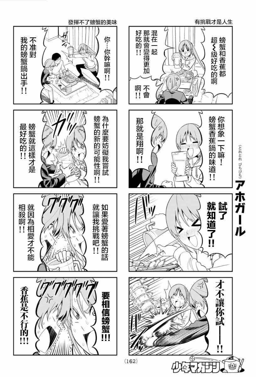 《笨女孩》漫画最新章节第99话免费下拉式在线观看章节第【4】张图片