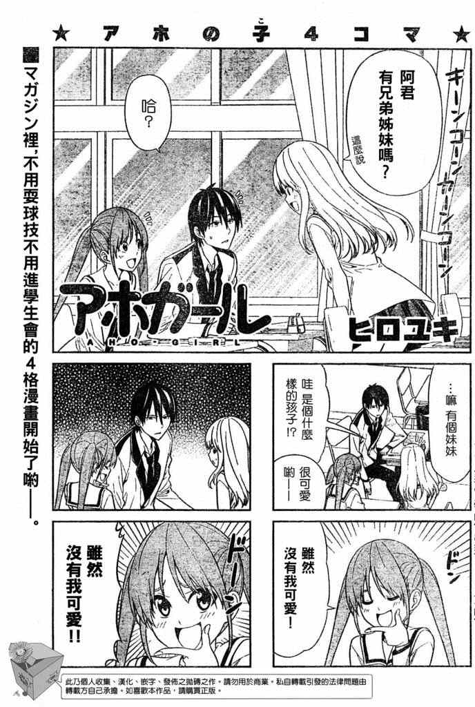 《笨女孩》漫画最新章节第10话免费下拉式在线观看章节第【1】张图片