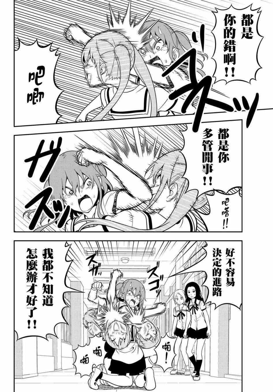 《笨女孩》漫画最新章节第118话免费下拉式在线观看章节第【16】张图片