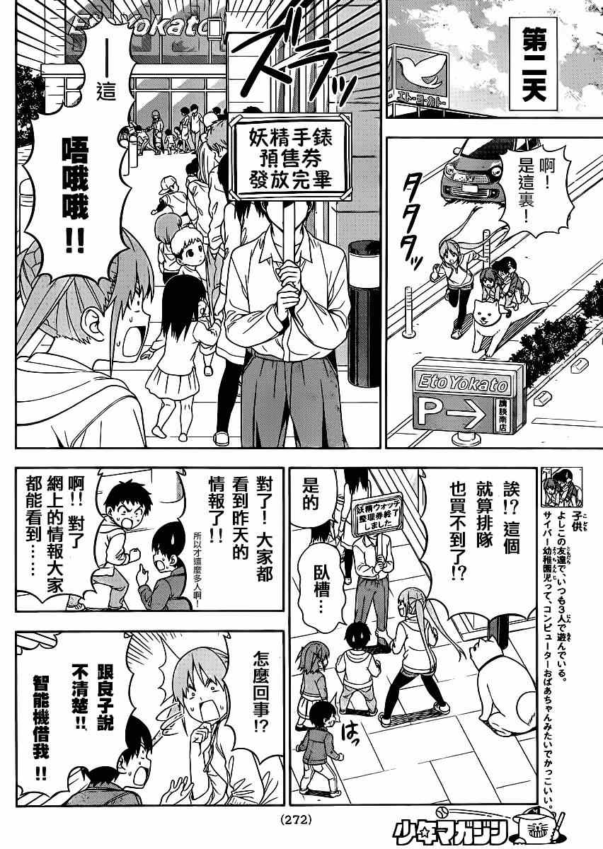 《笨女孩》漫画最新章节第82话免费下拉式在线观看章节第【4】张图片