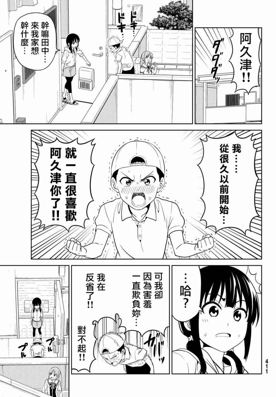 《笨女孩》漫画最新章节第128话免费下拉式在线观看章节第【9】张图片