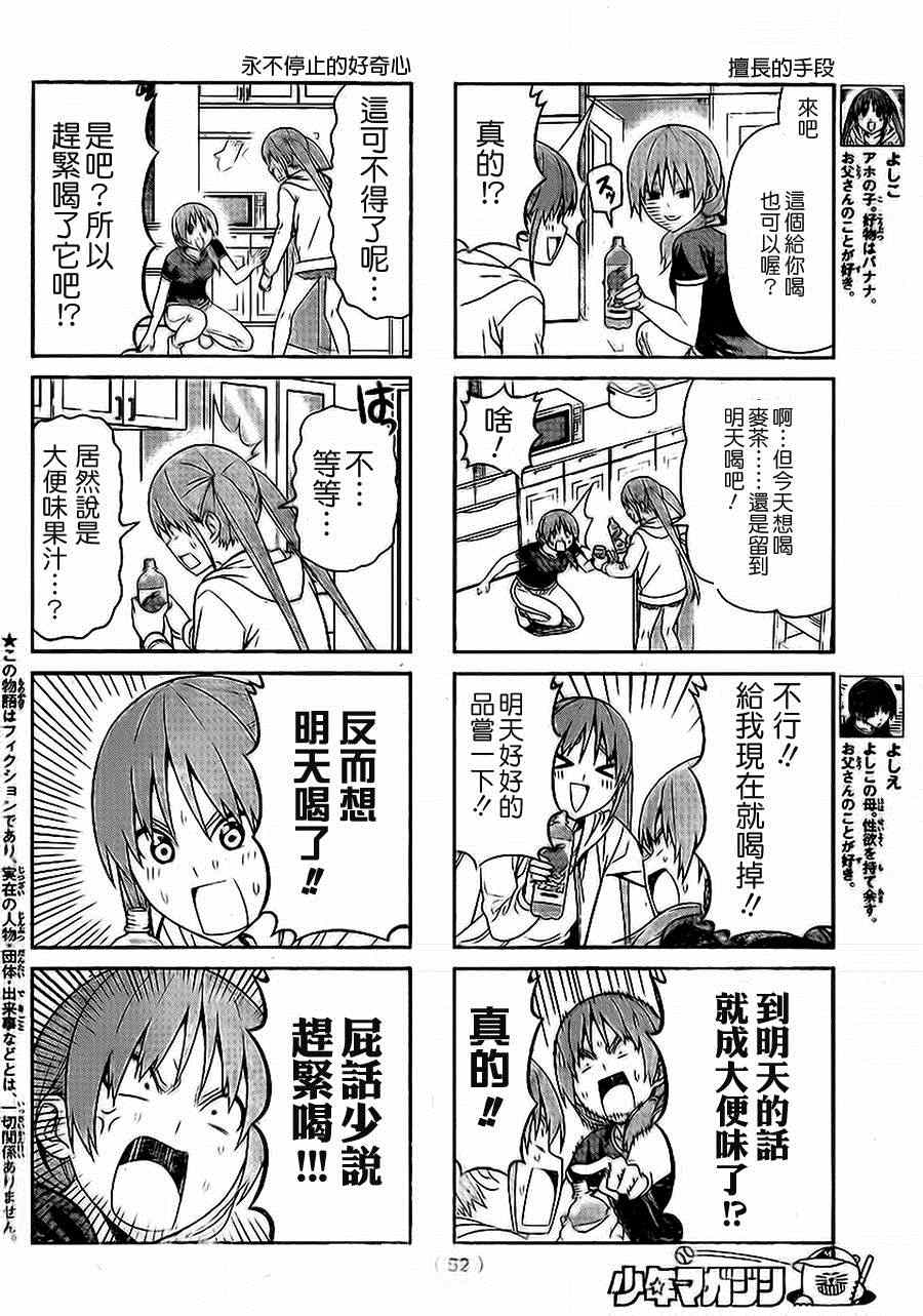 《笨女孩》漫画最新章节第77话免费下拉式在线观看章节第【2】张图片