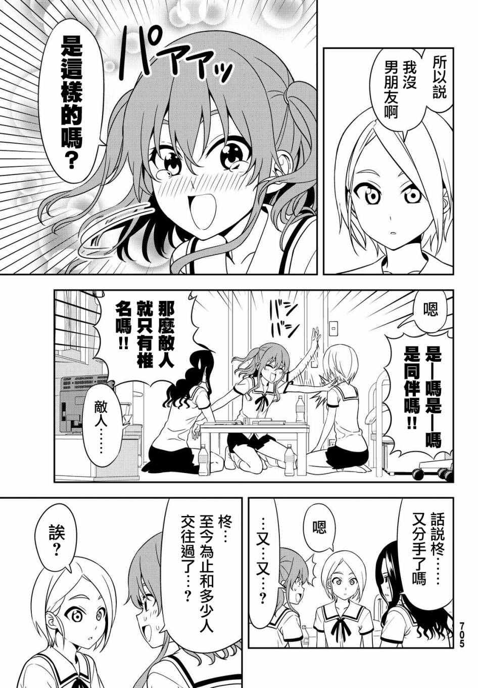 《笨女孩》漫画最新章节第122话免费下拉式在线观看章节第【3】张图片