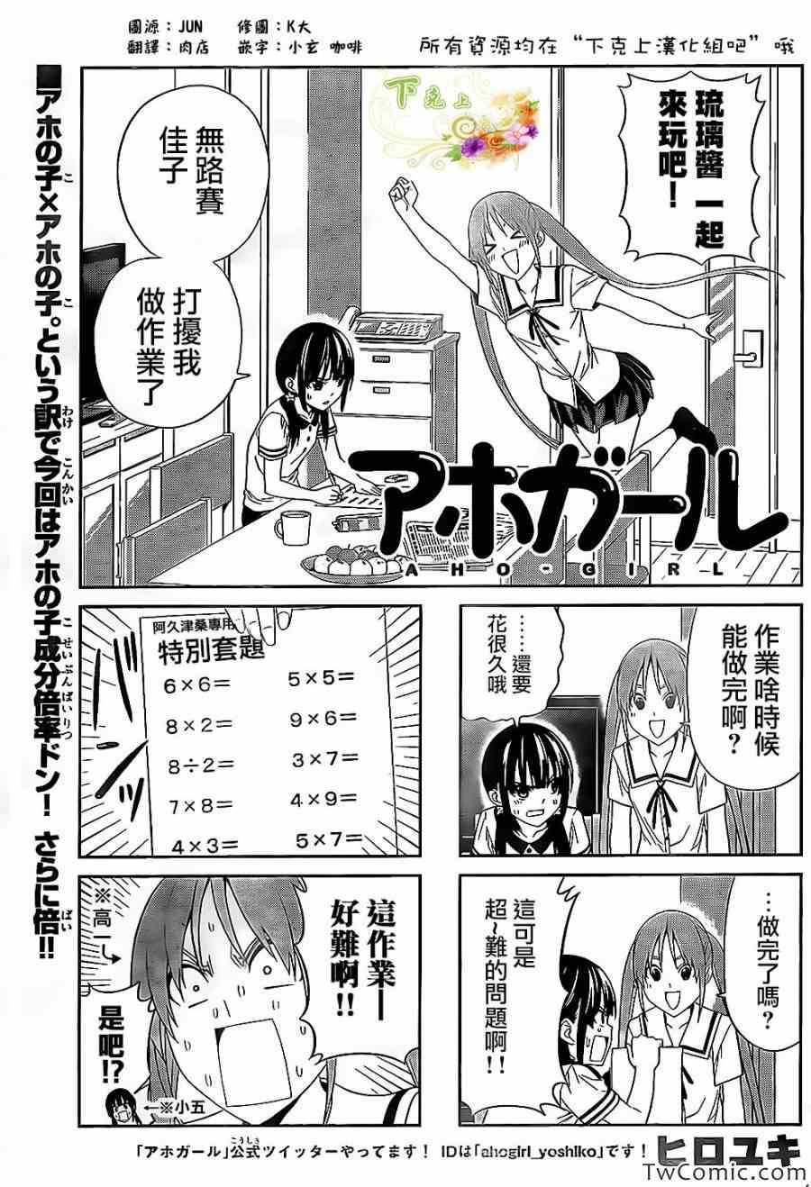 《笨女孩》漫画最新章节第30话免费下拉式在线观看章节第【1】张图片