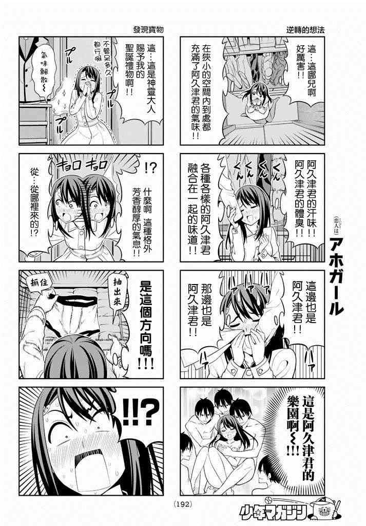 《笨女孩》漫画最新章节第97话免费下拉式在线观看章节第【4】张图片