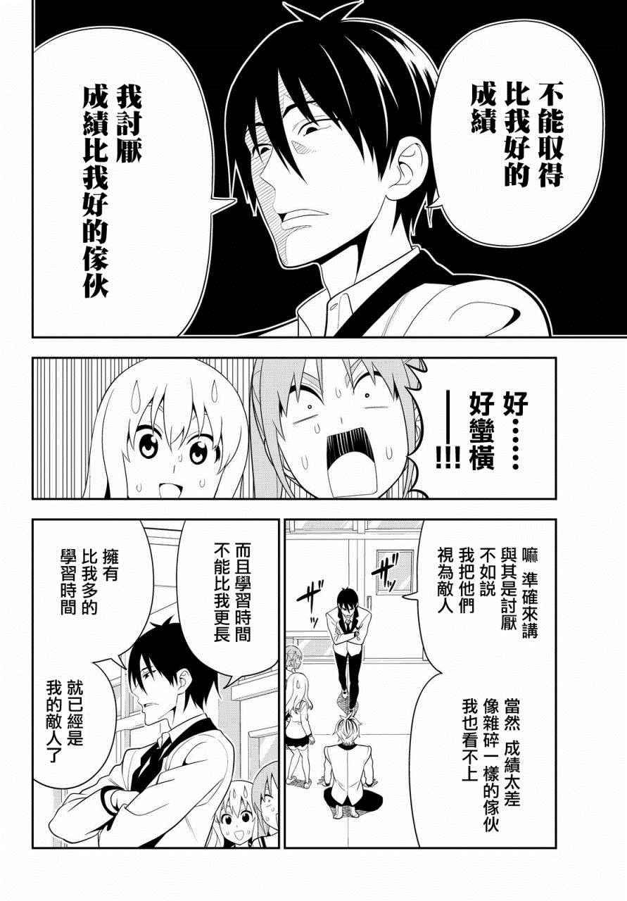 《笨女孩》漫画最新章节第113话免费下拉式在线观看章节第【8】张图片