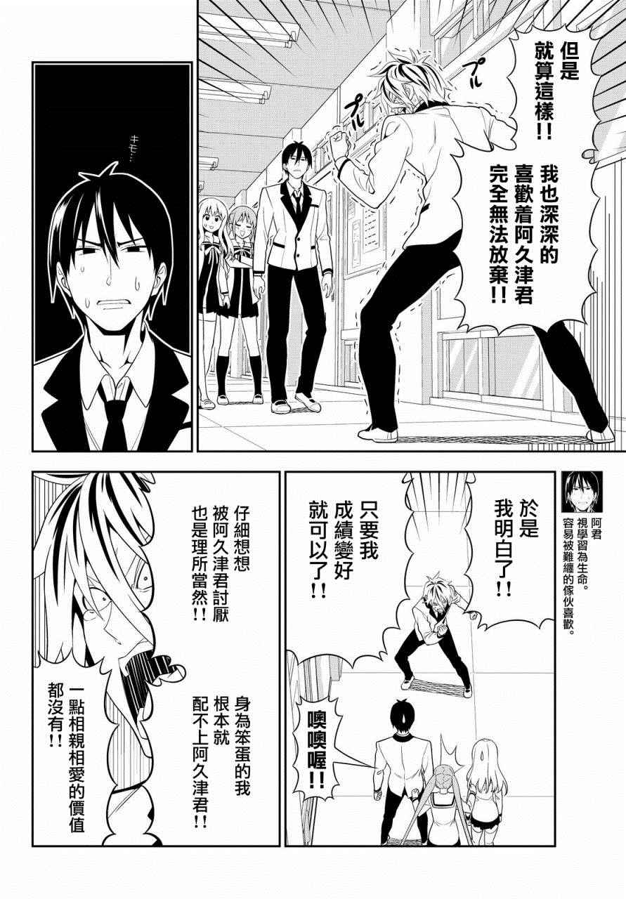 《笨女孩》漫画最新章节第113话免费下拉式在线观看章节第【4】张图片