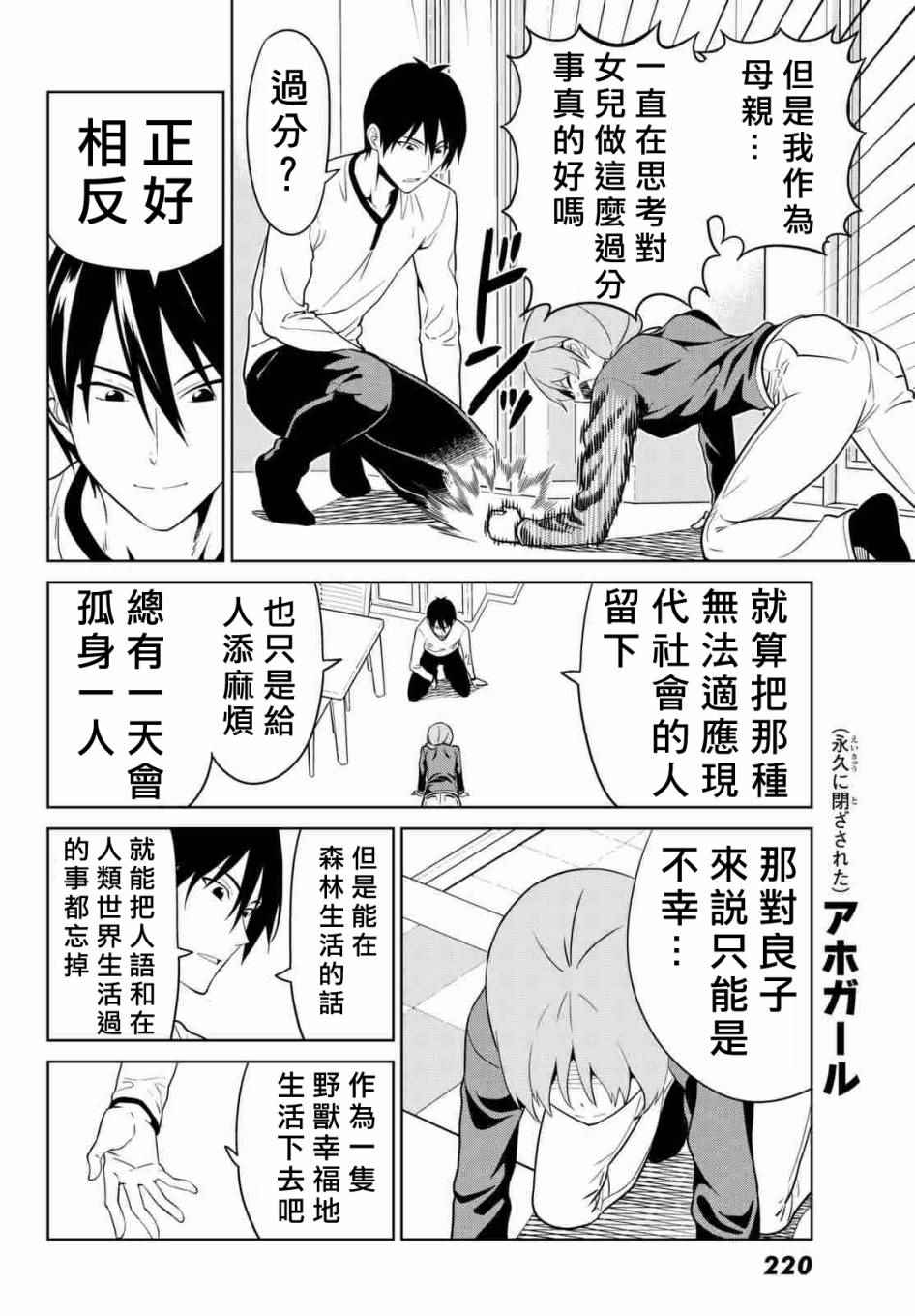 《笨女孩》漫画最新章节第130话免费下拉式在线观看章节第【8】张图片