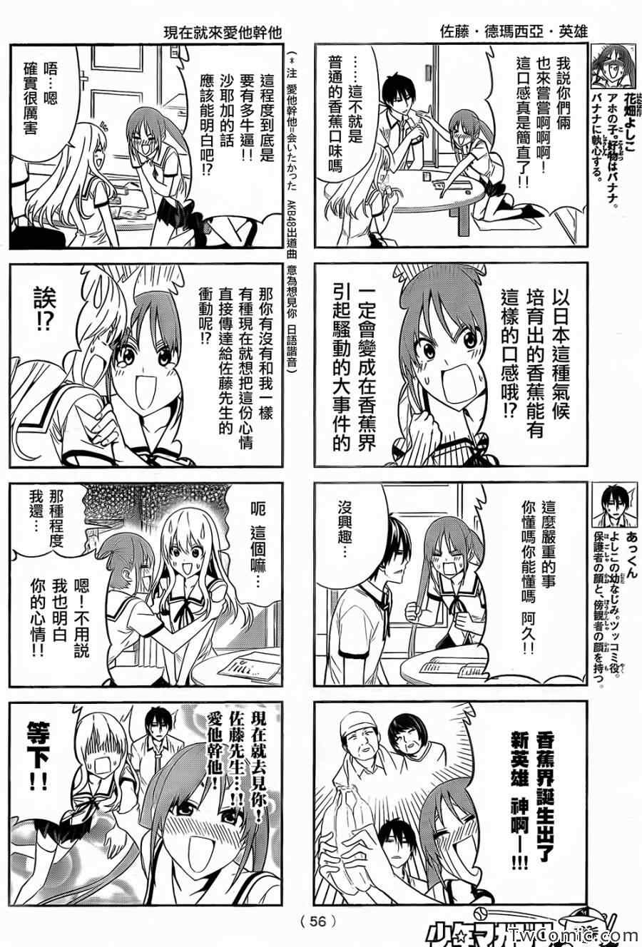 《笨女孩》漫画最新章节第34话免费下拉式在线观看章节第【2】张图片