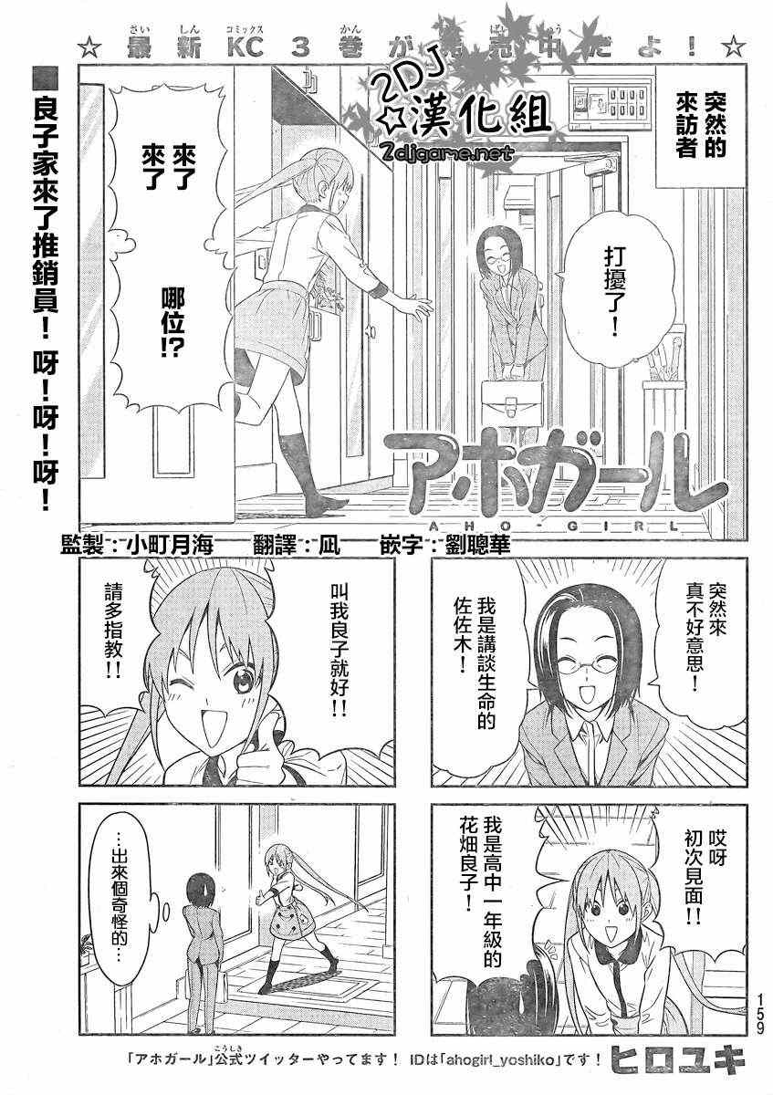 《笨女孩》漫画最新章节第75话免费下拉式在线观看章节第【1】张图片