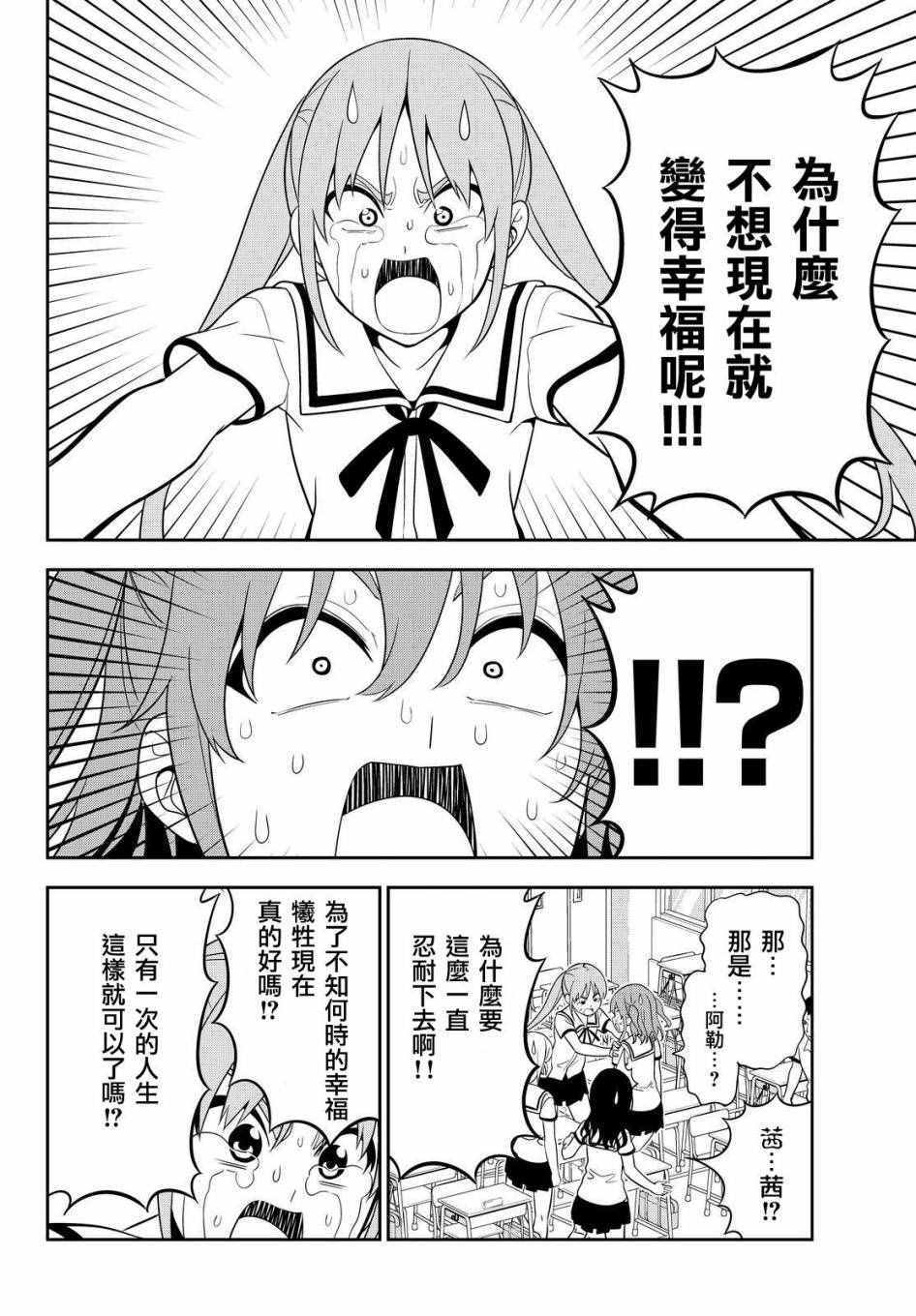 《笨女孩》漫画最新章节第118话免费下拉式在线观看章节第【12】张图片