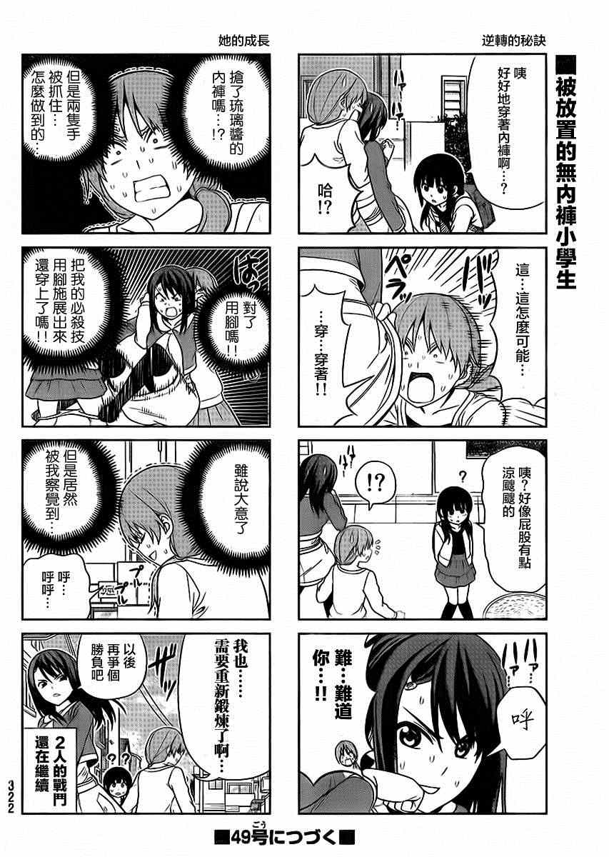 《笨女孩》漫画最新章节第91话免费下拉式在线观看章节第【6】张图片