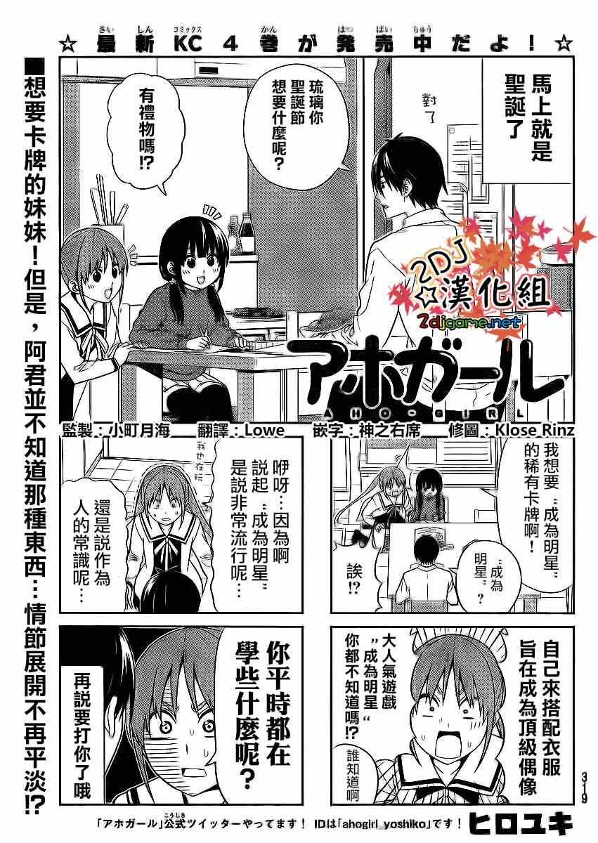 《笨女孩》漫画最新章节第95话免费下拉式在线观看章节第【1】张图片