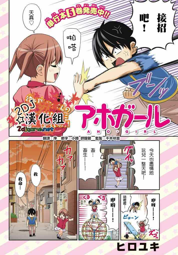 《笨女孩》漫画最新章节第104话免费下拉式在线观看章节第【2】张图片