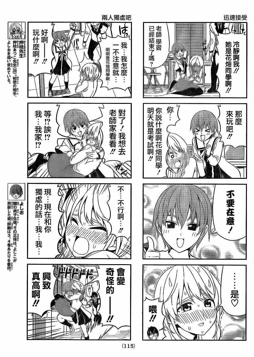 《笨女孩》漫画最新章节第93话免费下拉式在线观看章节第【3】张图片