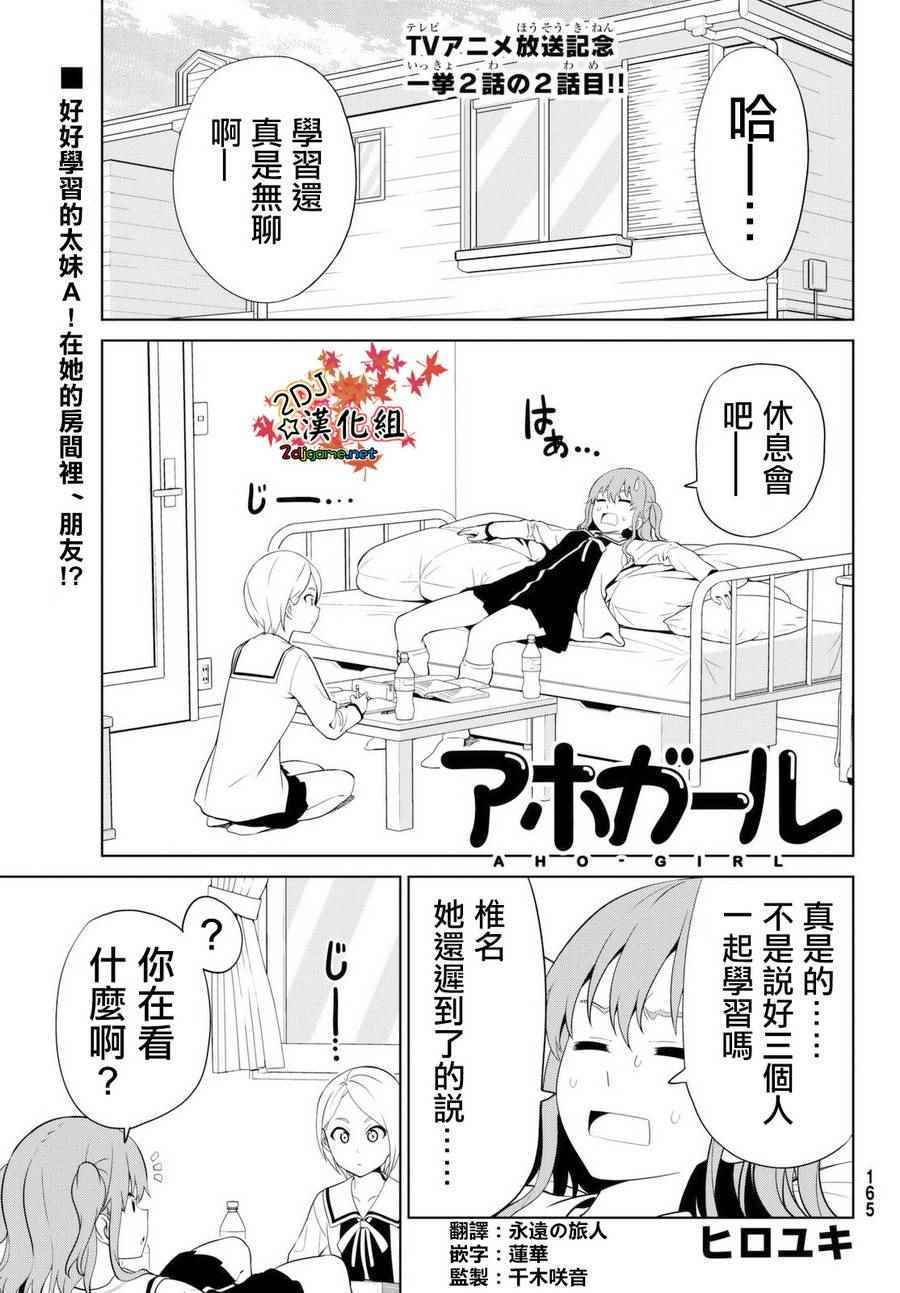 《笨女孩》漫画最新章节第132话免费下拉式在线观看章节第【1】张图片