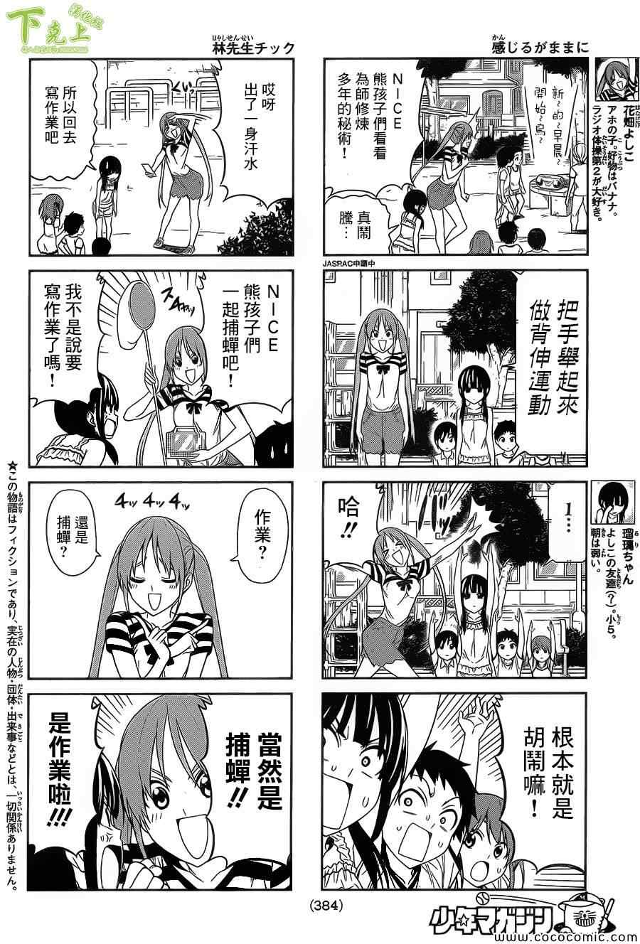 《笨女孩》漫画最新章节第40话免费下拉式在线观看章节第【2】张图片