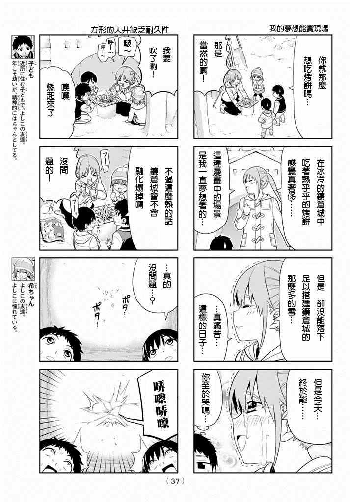 《笨女孩》漫画最新章节第101话免费下拉式在线观看章节第【3】张图片