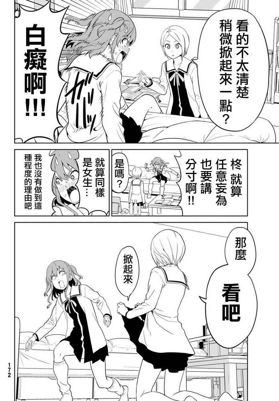 《笨女孩》漫画最新章节第132话免费下拉式在线观看章节第【8】张图片