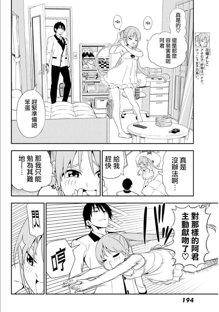 《笨女孩》漫画最新章节第106话免费下拉式在线观看章节第【3】张图片