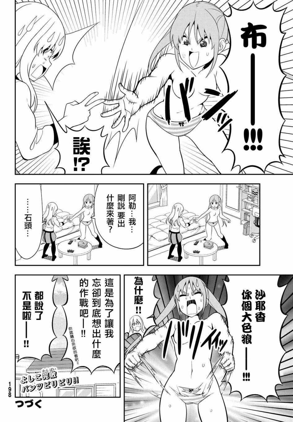 《笨女孩》漫画最新章节第114话免费下拉式在线观看章节第【10】张图片