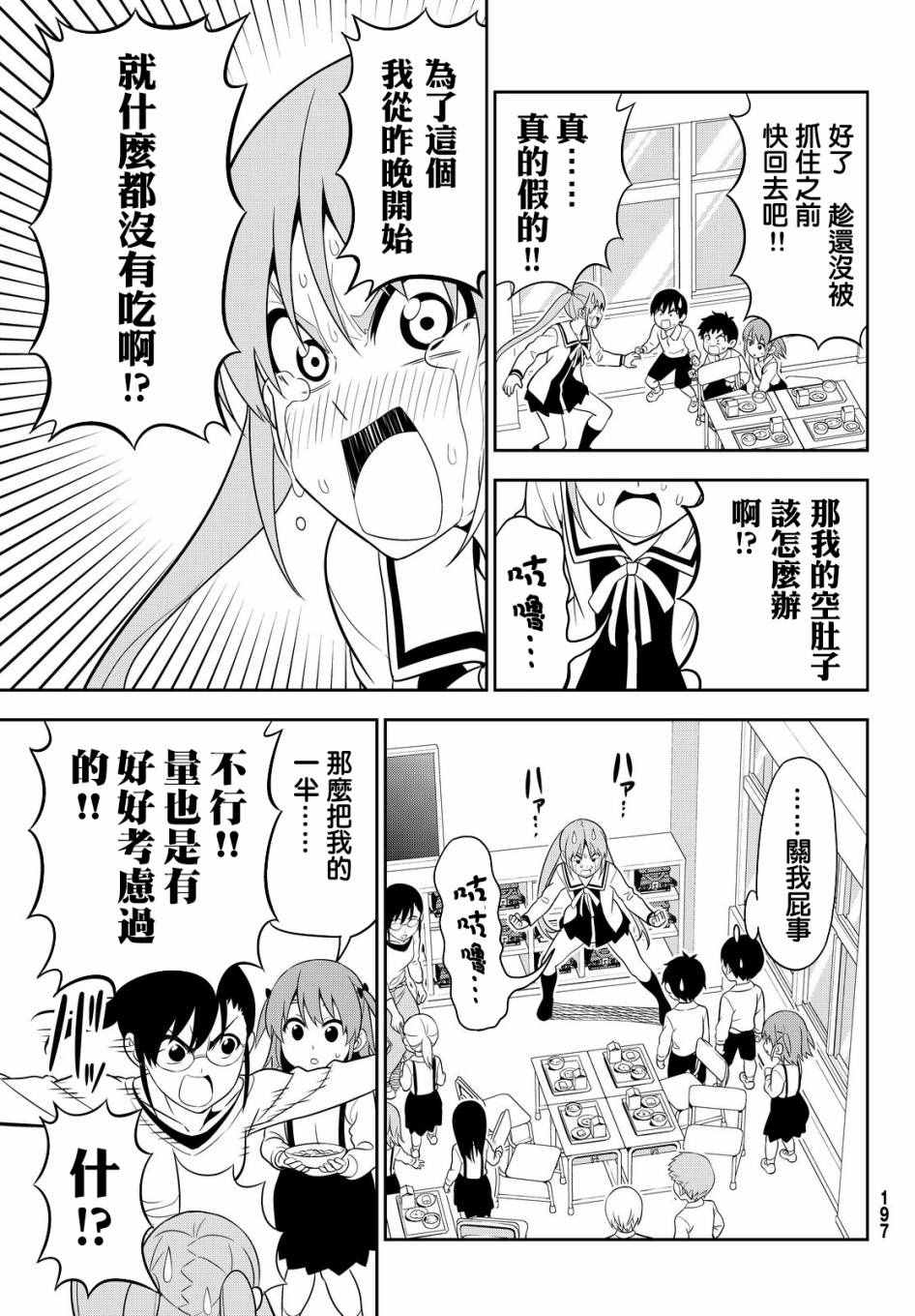 《笨女孩》漫画最新章节第115话免费下拉式在线观看章节第【13】张图片