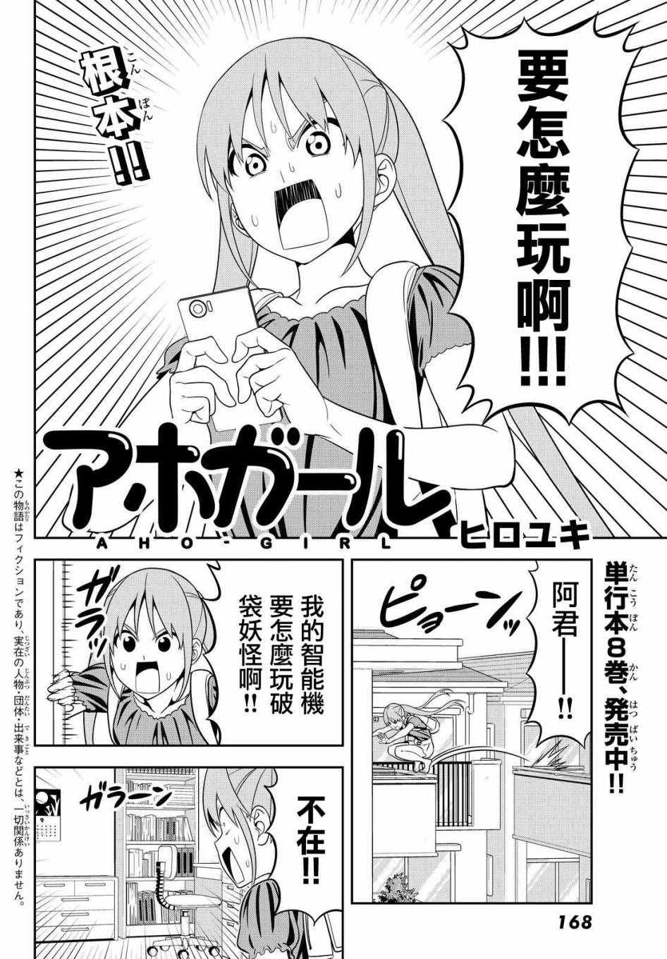 《笨女孩》漫画最新章节第121话免费下拉式在线观看章节第【2】张图片