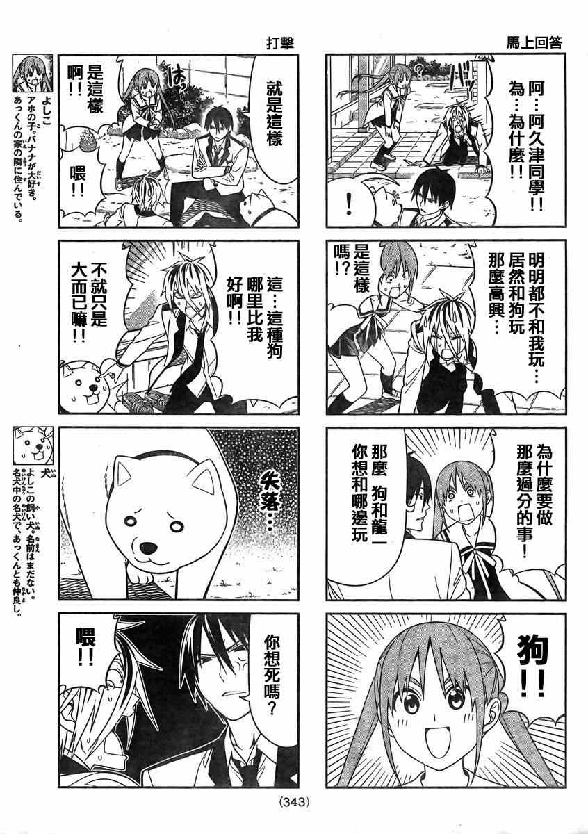 《笨女孩》漫画最新章节第85话免费下拉式在线观看章节第【3】张图片