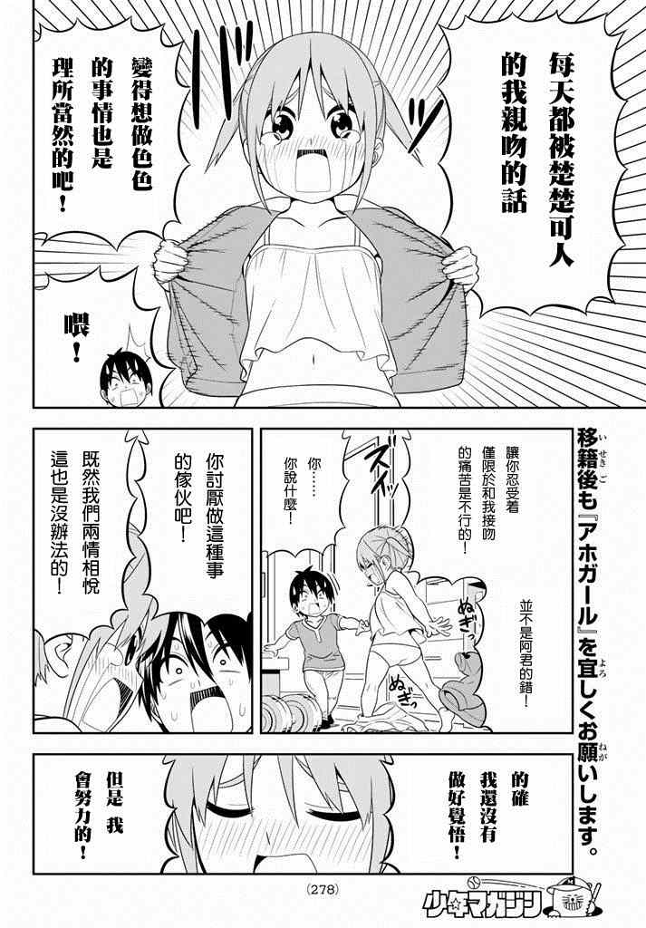 《笨女孩》漫画最新章节第104话免费下拉式在线观看章节第【10】张图片