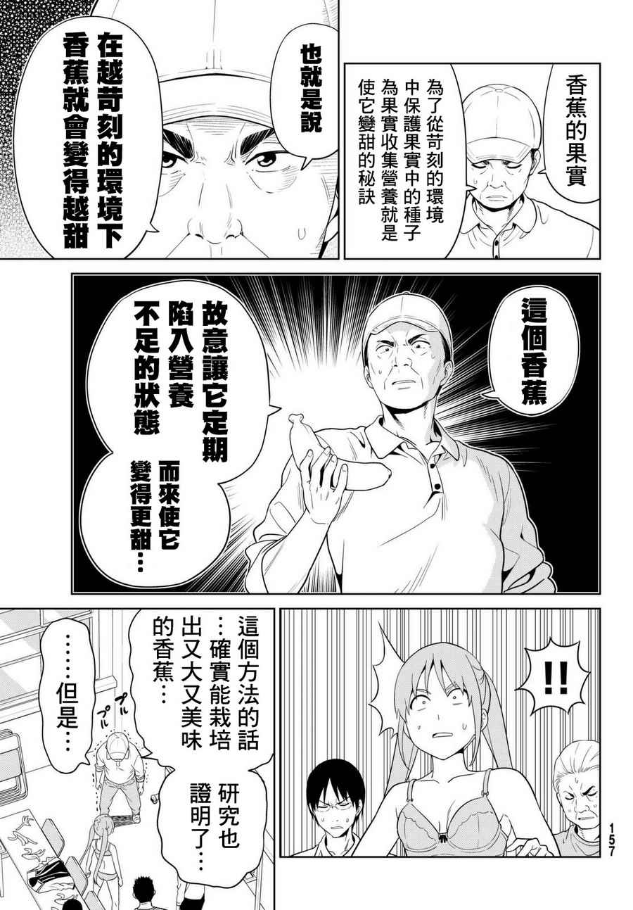 《笨女孩》漫画最新章节第131话免费下拉式在线观看章节第【11】张图片