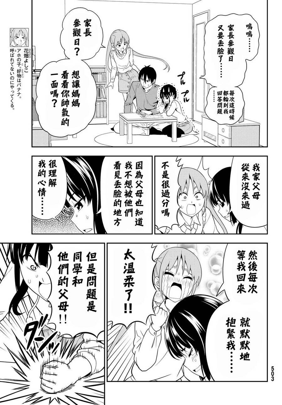 《笨女孩》漫画最新章节第116话免费下拉式在线观看章节第【3】张图片