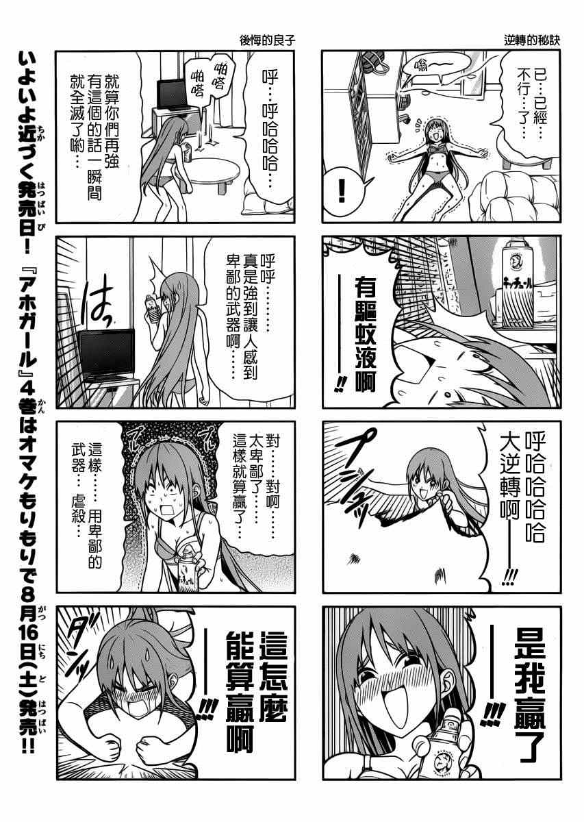 《笨女孩》漫画最新章节第80话免费下拉式在线观看章节第【5】张图片