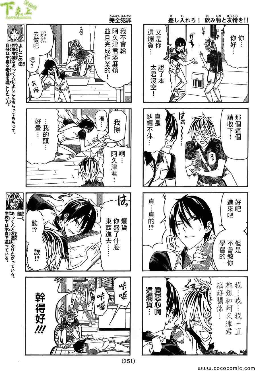 《笨女孩》漫画最新章节第41话免费下拉式在线观看章节第【3】张图片