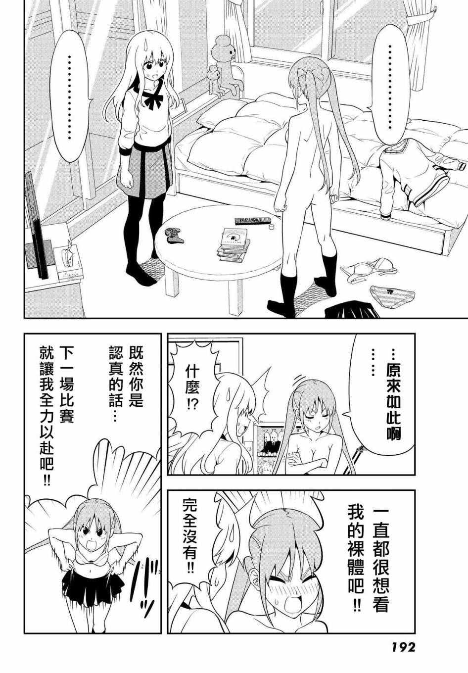 《笨女孩》漫画最新章节第114话免费下拉式在线观看章节第【4】张图片