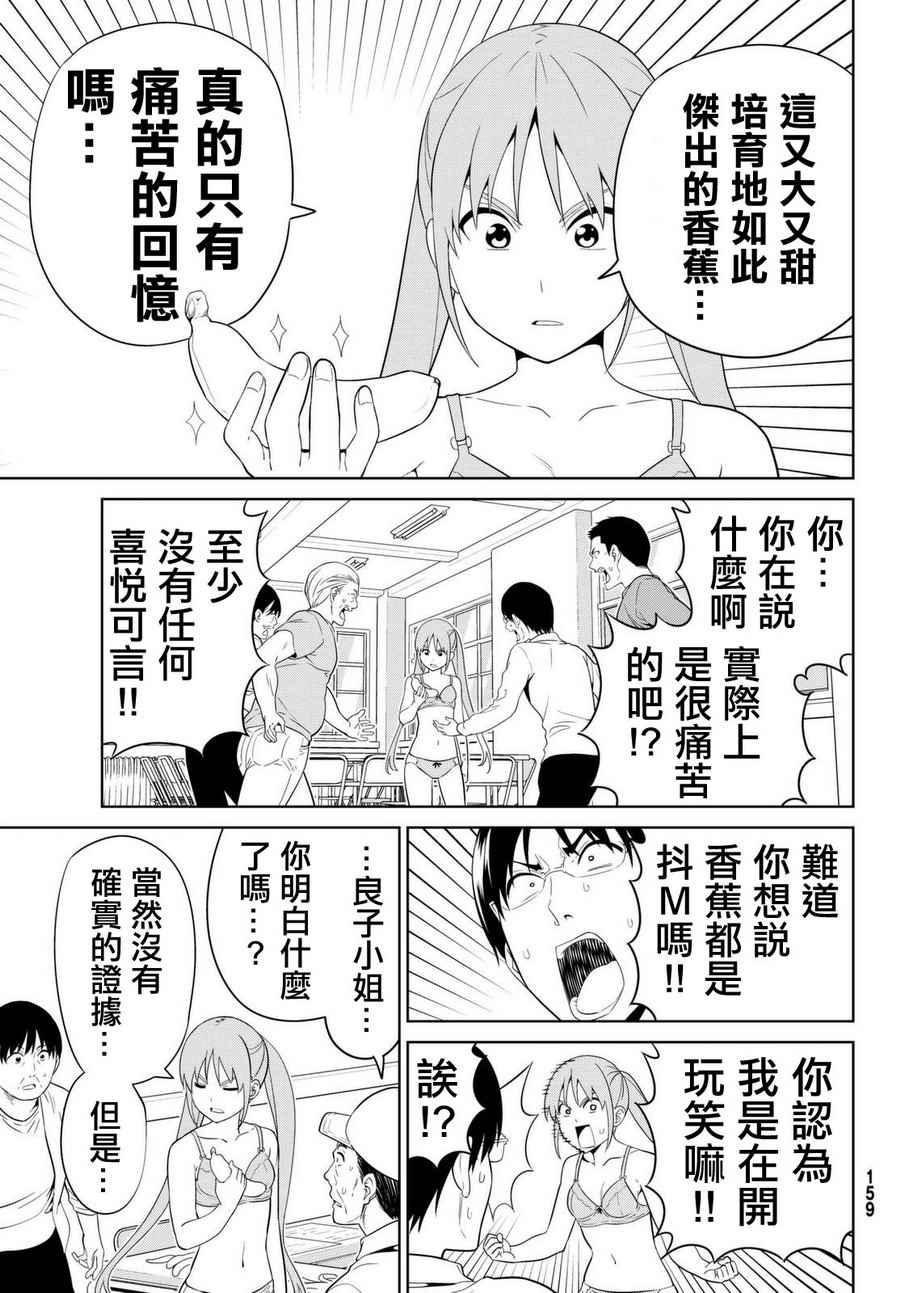 《笨女孩》漫画最新章节第131话免费下拉式在线观看章节第【13】张图片