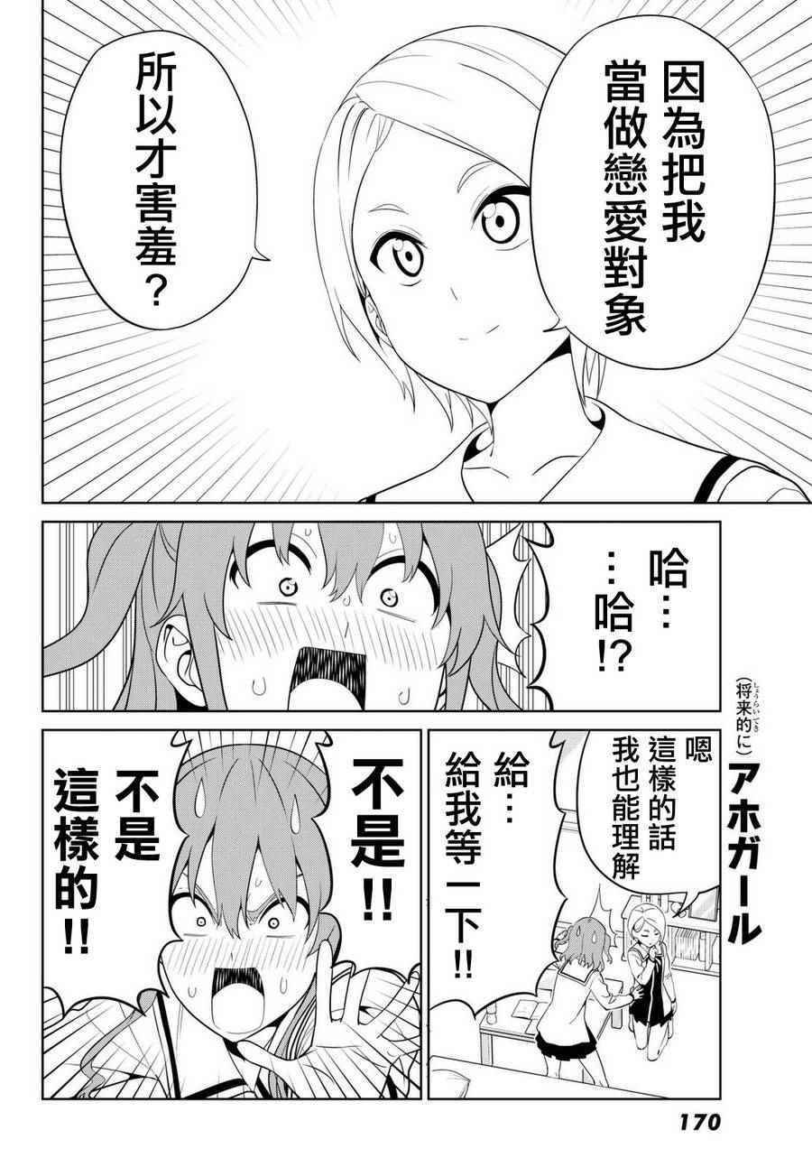 《笨女孩》漫画最新章节第132话免费下拉式在线观看章节第【6】张图片