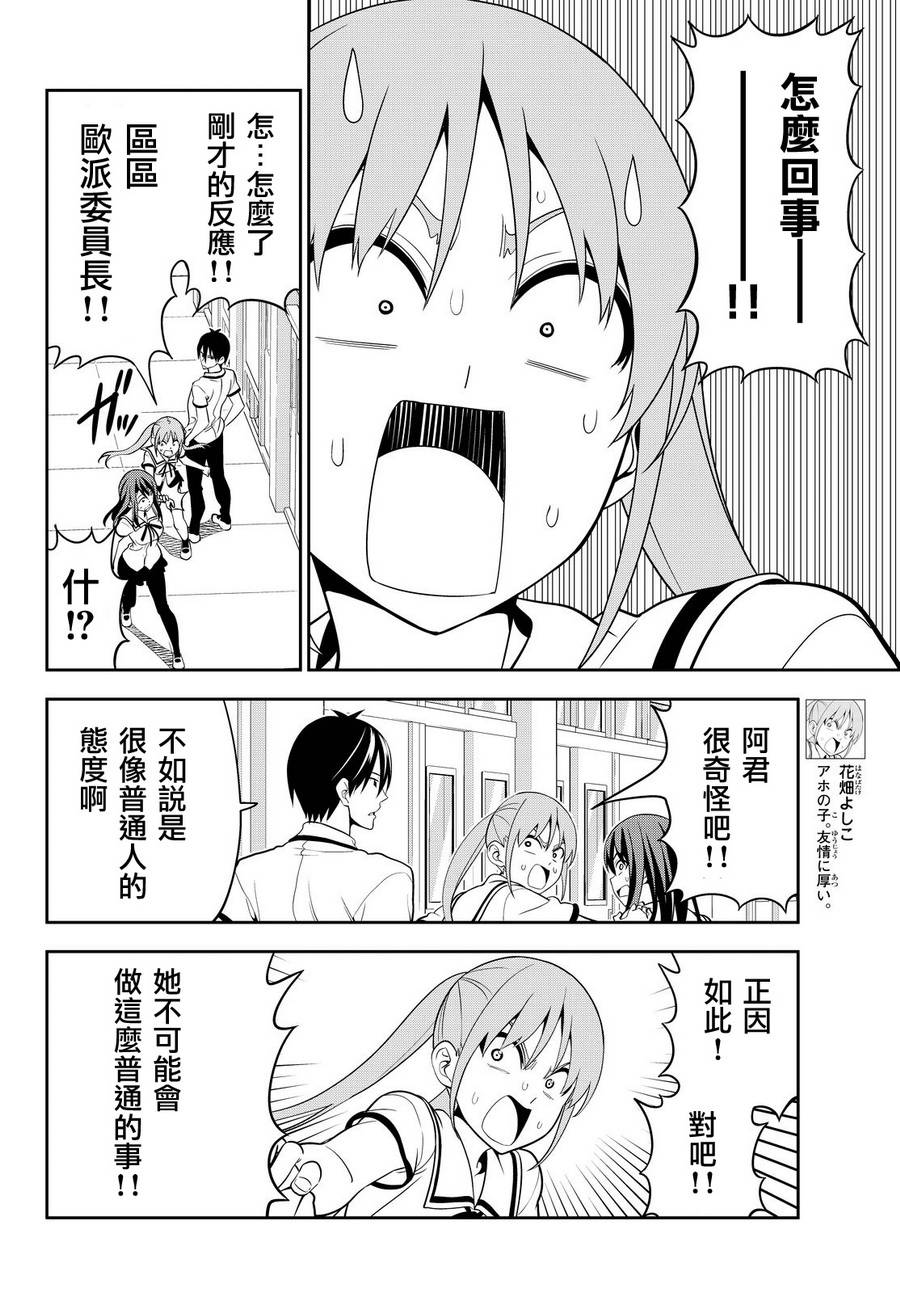 《笨女孩》漫画最新章节第119话免费下拉式在线观看章节第【10】张图片