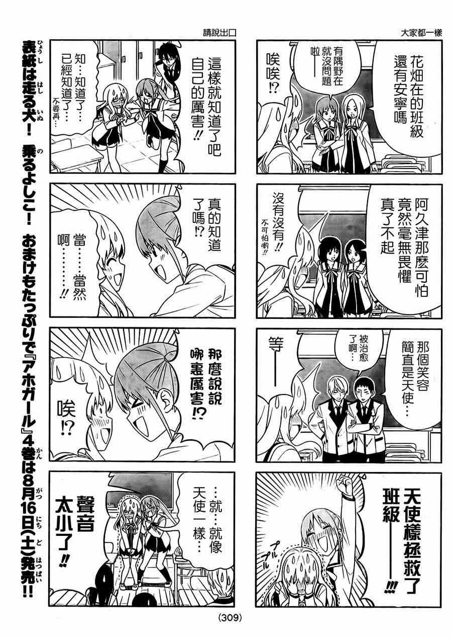 《笨女孩》漫画最新章节第81话免费下拉式在线观看章节第【5】张图片