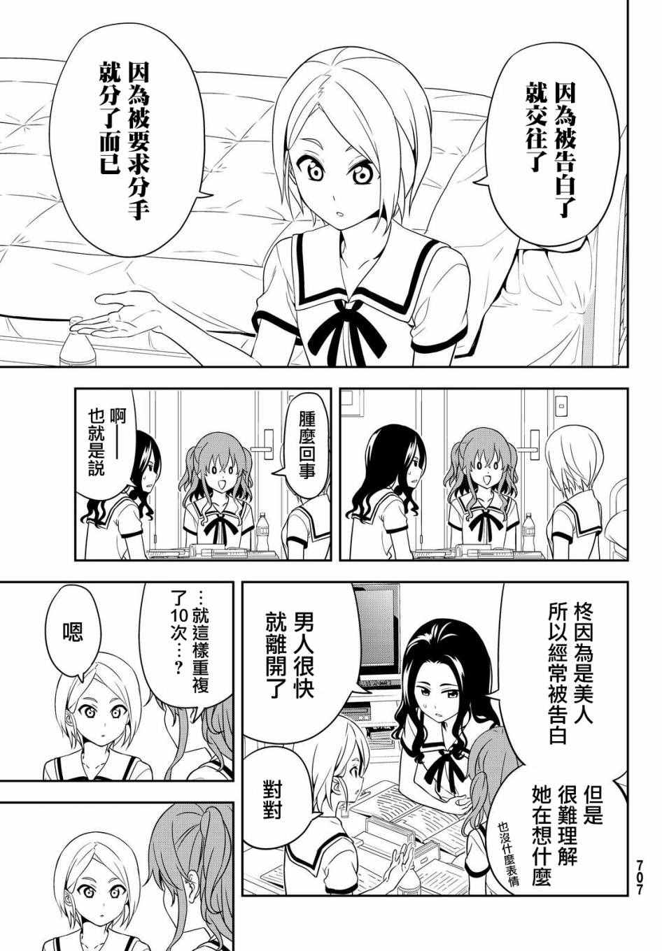 《笨女孩》漫画最新章节第122话免费下拉式在线观看章节第【5】张图片