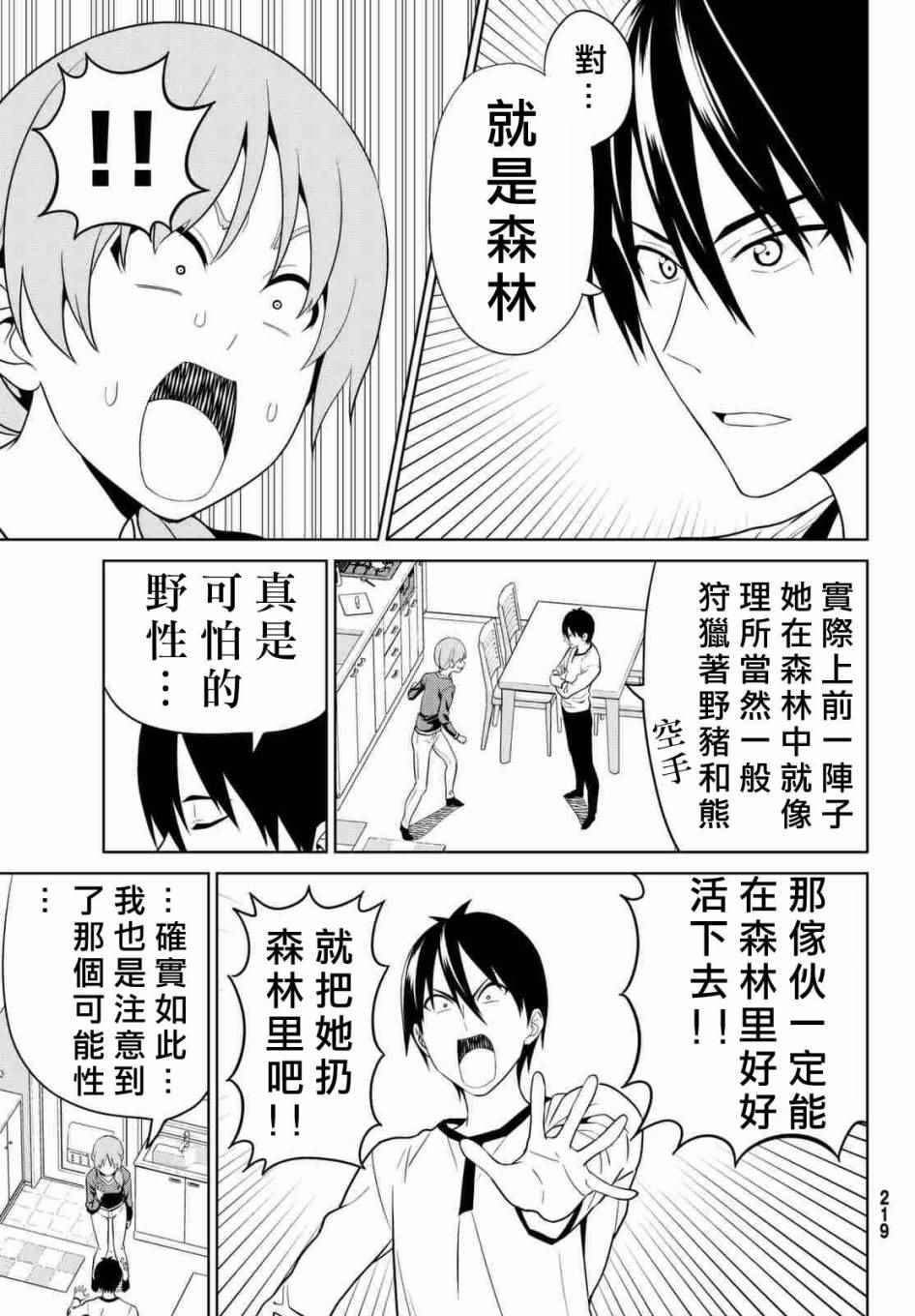 《笨女孩》漫画最新章节第130话免费下拉式在线观看章节第【7】张图片