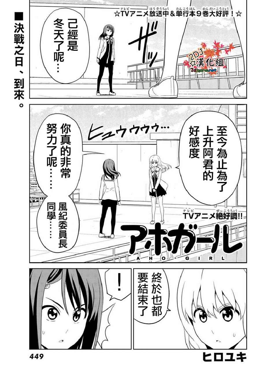 《笨女孩》漫画最新章节第133话免费下拉式在线观看章节第【1】张图片