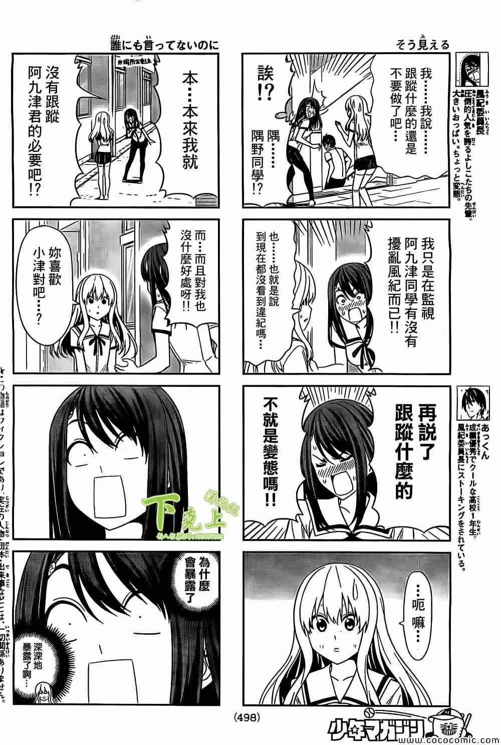 《笨女孩》漫画最新章节第54话免费下拉式在线观看章节第【2】张图片