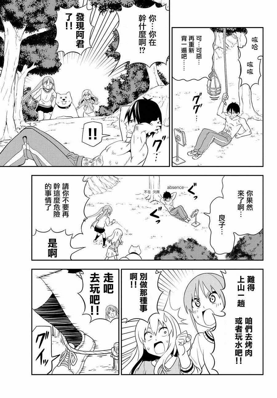 《笨女孩》漫画最新章节第110话免费下拉式在线观看章节第【9】张图片