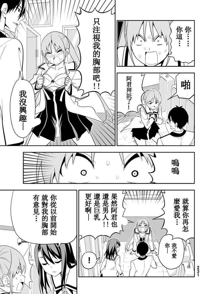 《笨女孩》漫画最新章节第108话免费下拉式在线观看章节第【7】张图片