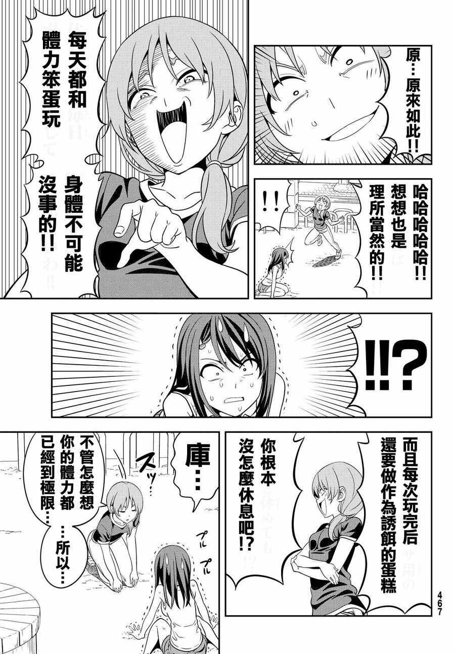 《笨女孩》漫画最新章节第123话免费下拉式在线观看章节第【11】张图片