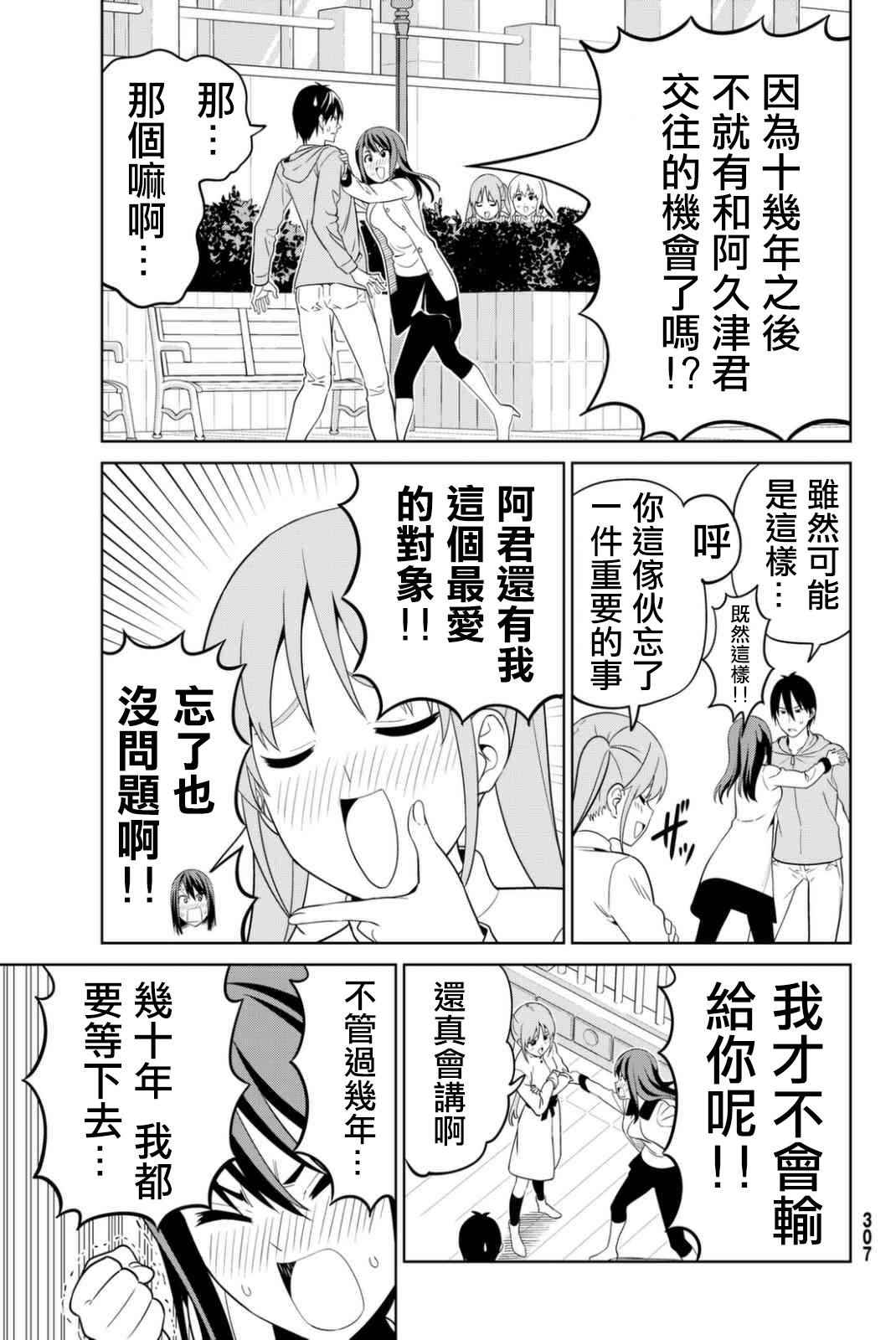 《笨女孩》漫画最新章节第134话免费下拉式在线观看章节第【29】张图片