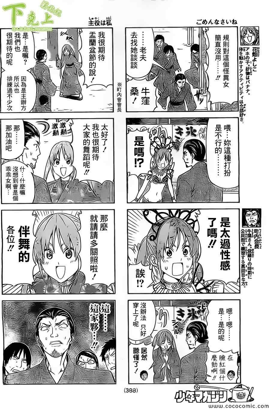 《笨女孩》漫画最新章节第51话免费下拉式在线观看章节第【2】张图片